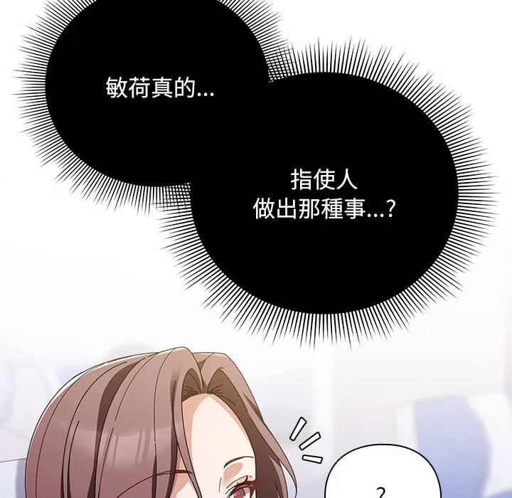請弄臟我的女朋友第40話