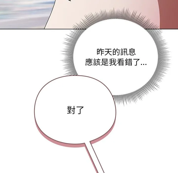請弄臟我的女朋友第40話
