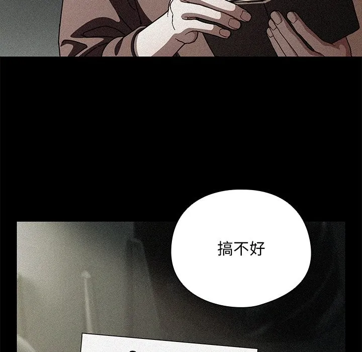 請弄臟我的女朋友第40話