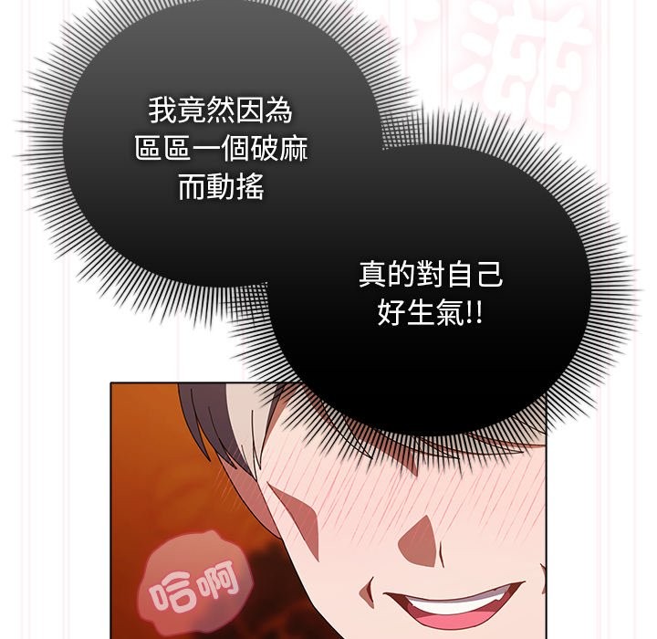 请弄臟我的女朋友第41話