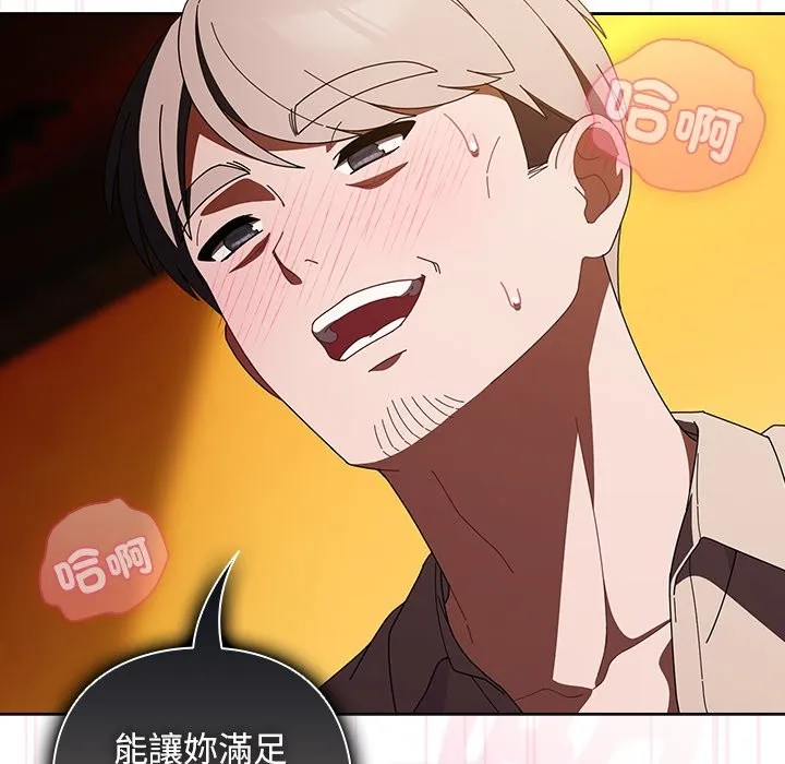 請弄臟我的女朋友第41話