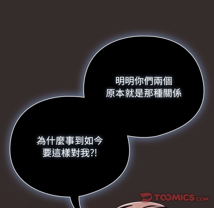 请弄臟我的女朋友第41話