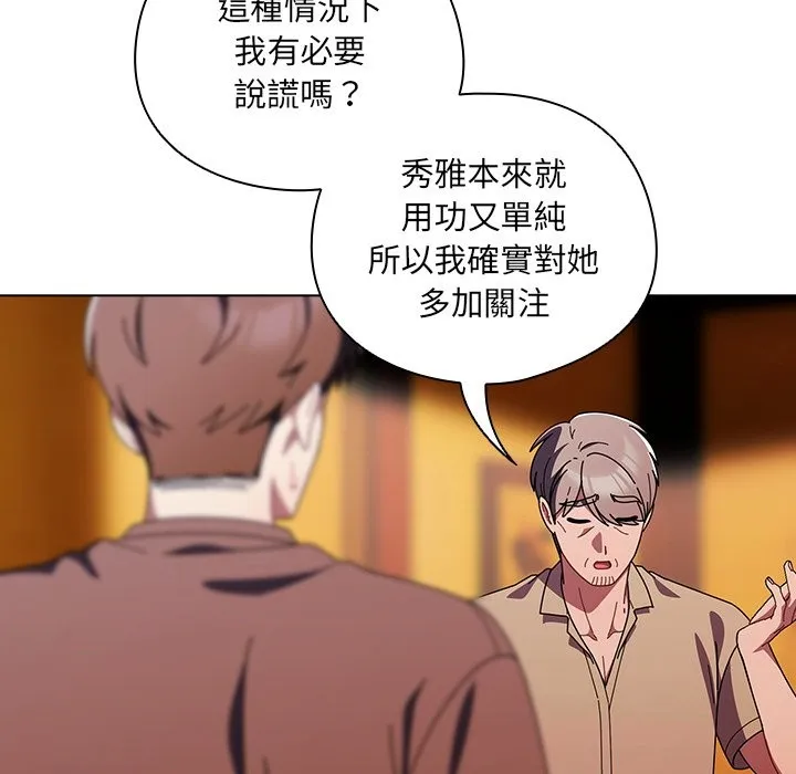 請弄臟我的女朋友第42話
