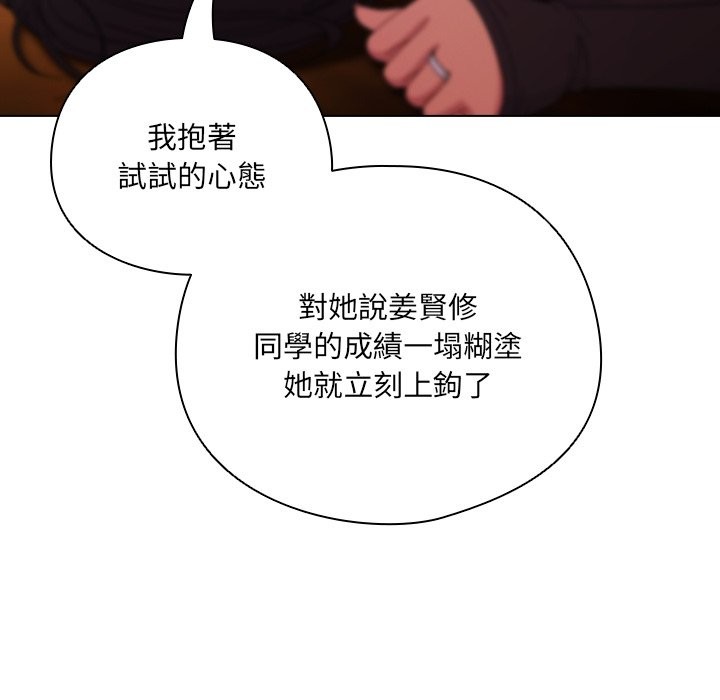 请弄臟我的女朋友第42話