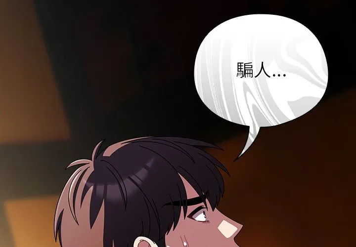 請弄臟我的女朋友第42話