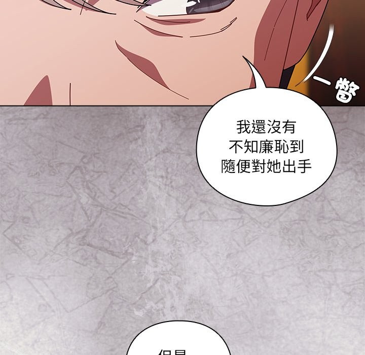 请弄臟我的女朋友第42話
