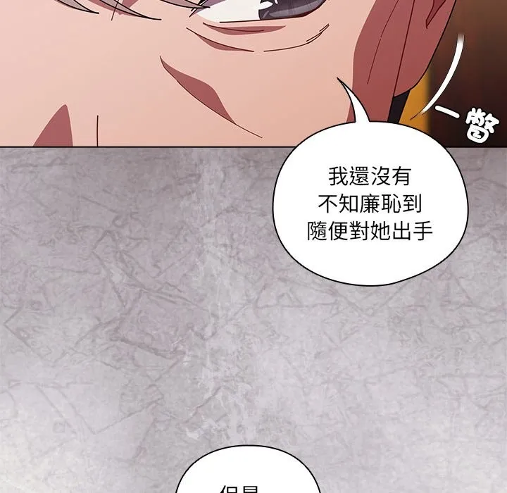 請弄臟我的女朋友第42話