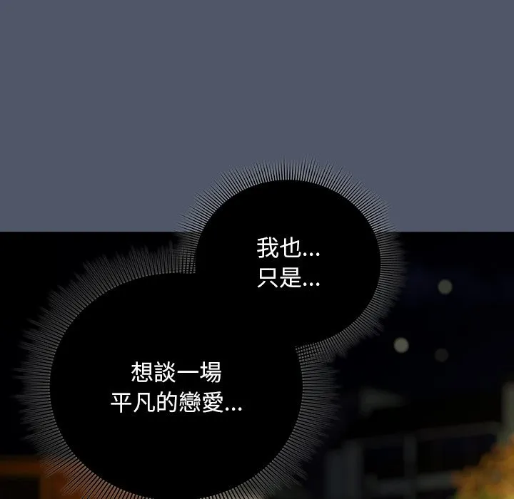 請弄臟我的女朋友第42話