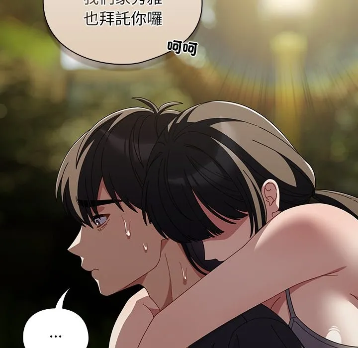 請弄臟我的女朋友第42話