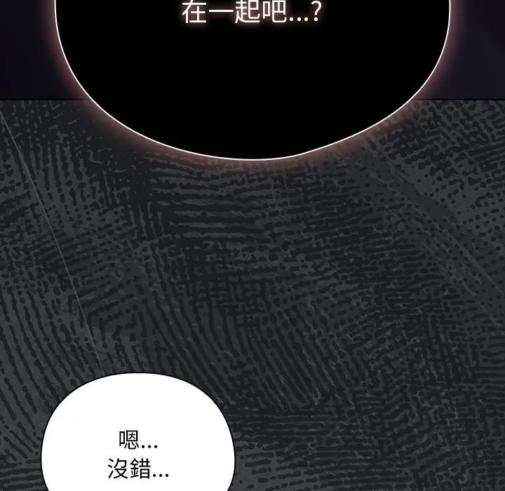 請弄臟我的女朋友第42話