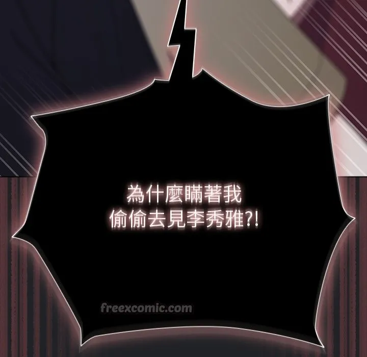 請弄臟我的女朋友第43話