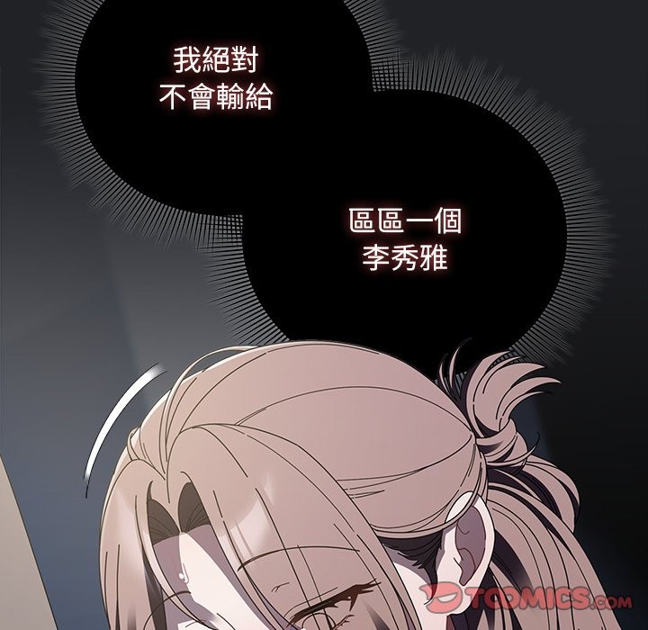 请弄臟我的女朋友第43話