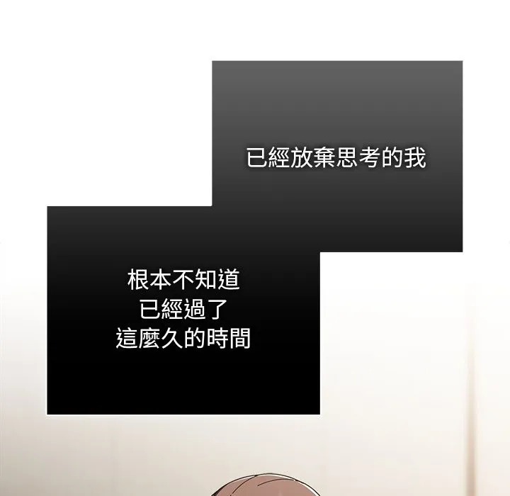 請弄臟我的女朋友第43話