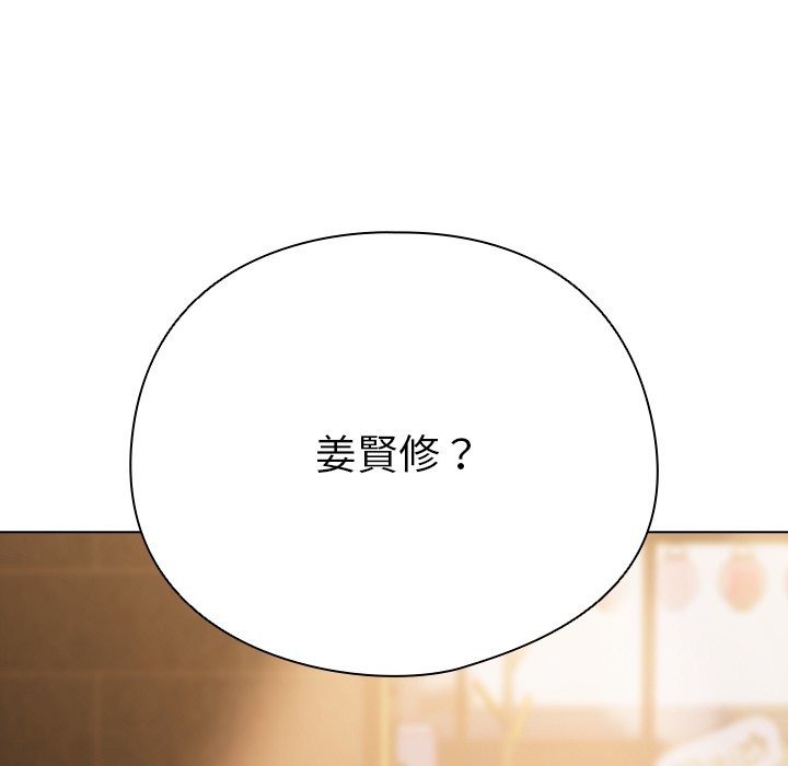 请弄臟我的女朋友第43話