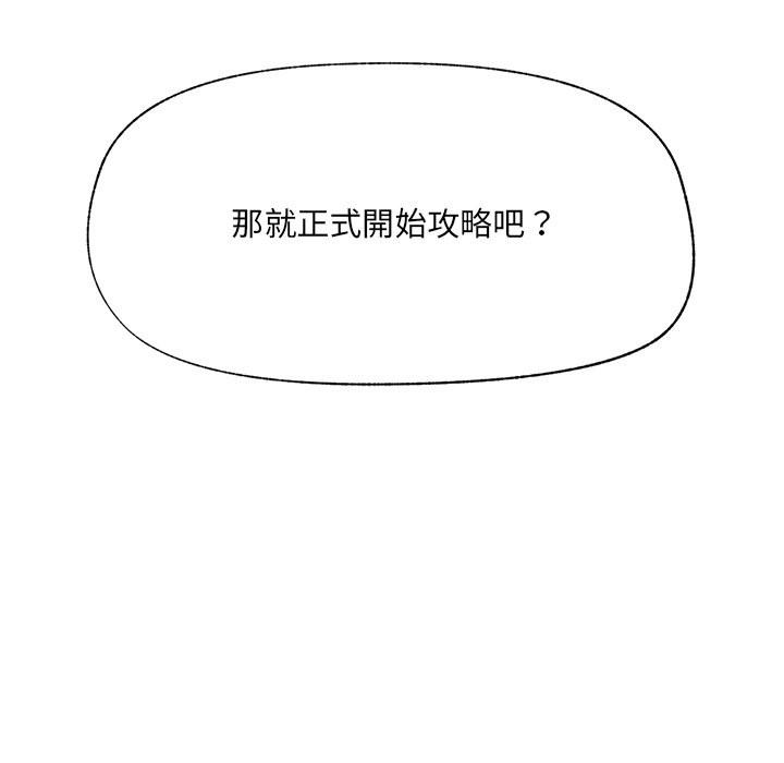 催眠手机第57話