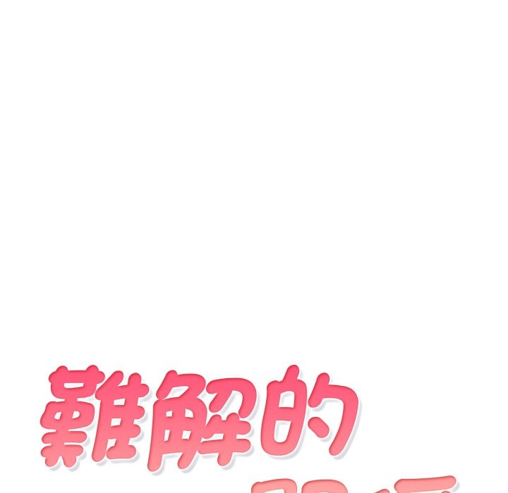 难解的三角关係第7話