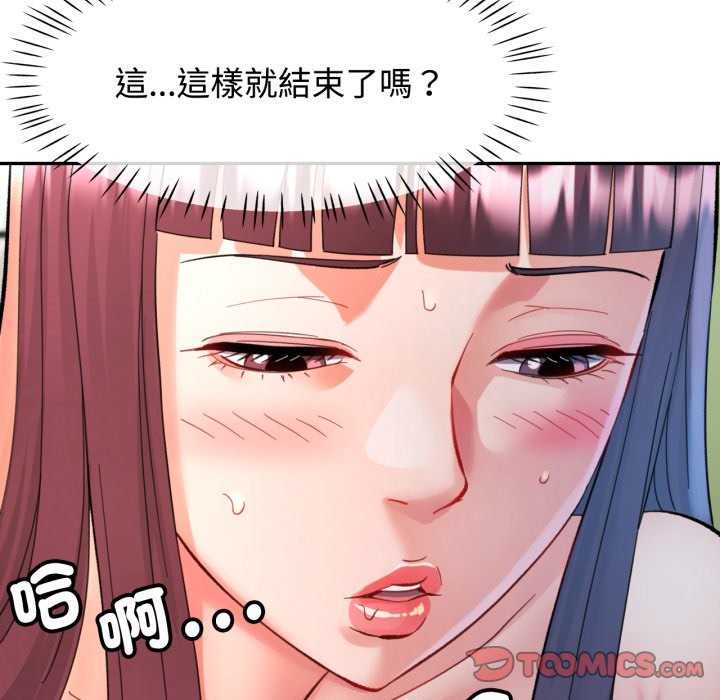 可以爱你吗第92話