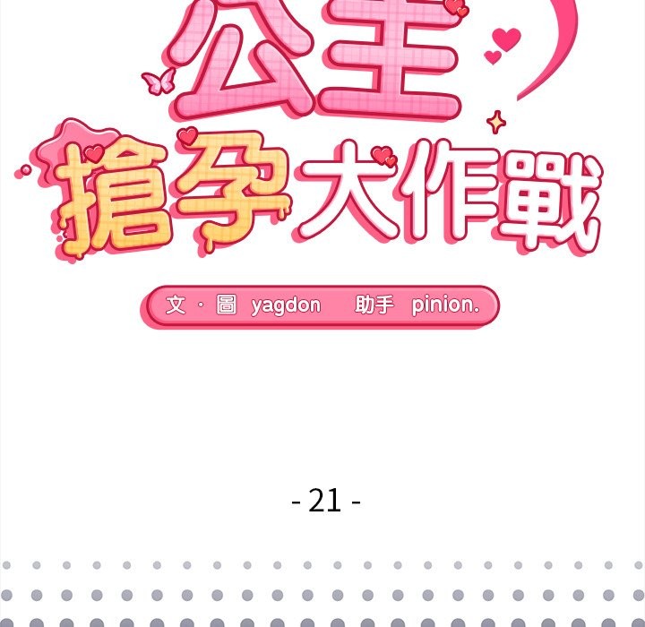 公主殿下要收种子啦！第21話