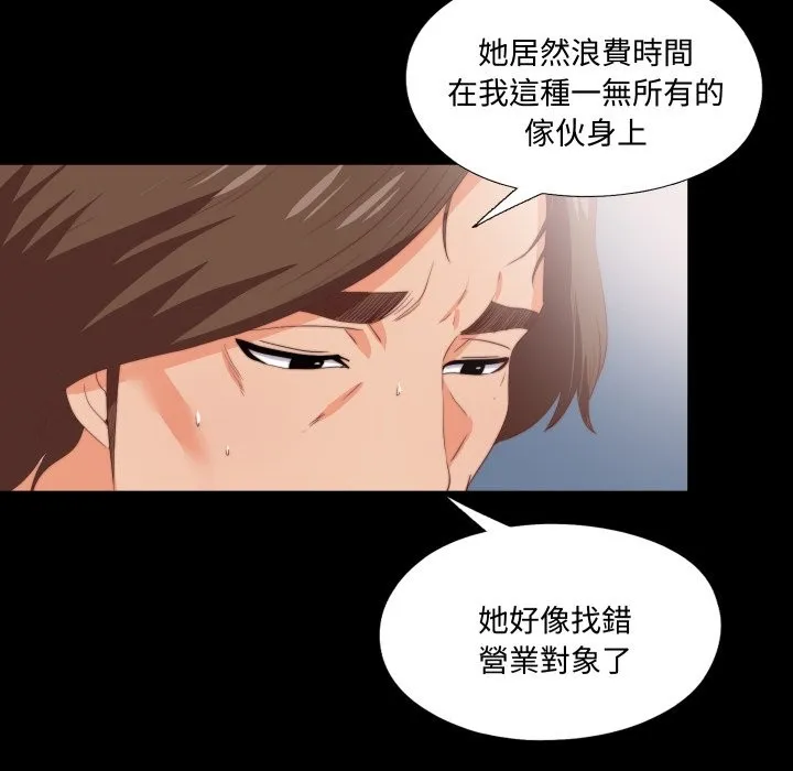無法上色的關係第14話