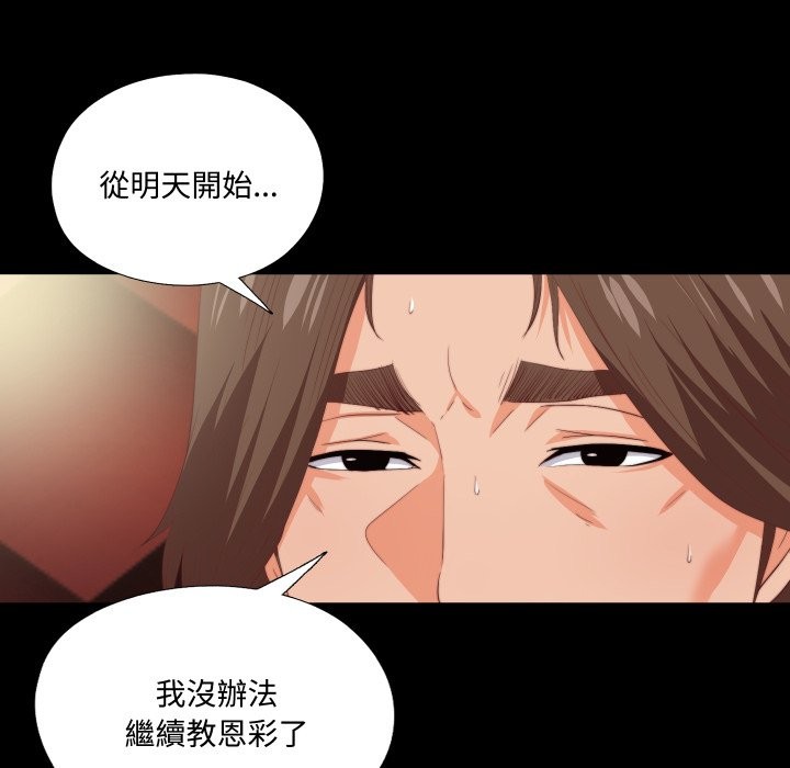 无法上色的关係第14話