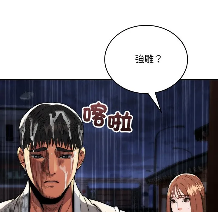 神雕闖都市第29話