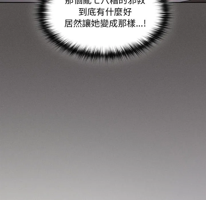 神聖陷阱第33話