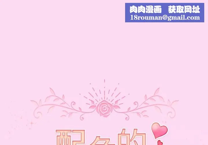 配角的生存任務第53話