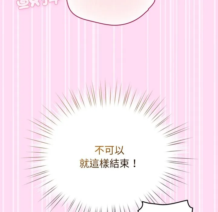 配角的生存任務第53話