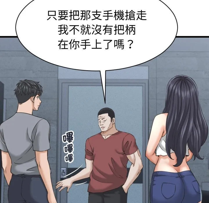 她們的夜晚屬於我第30話