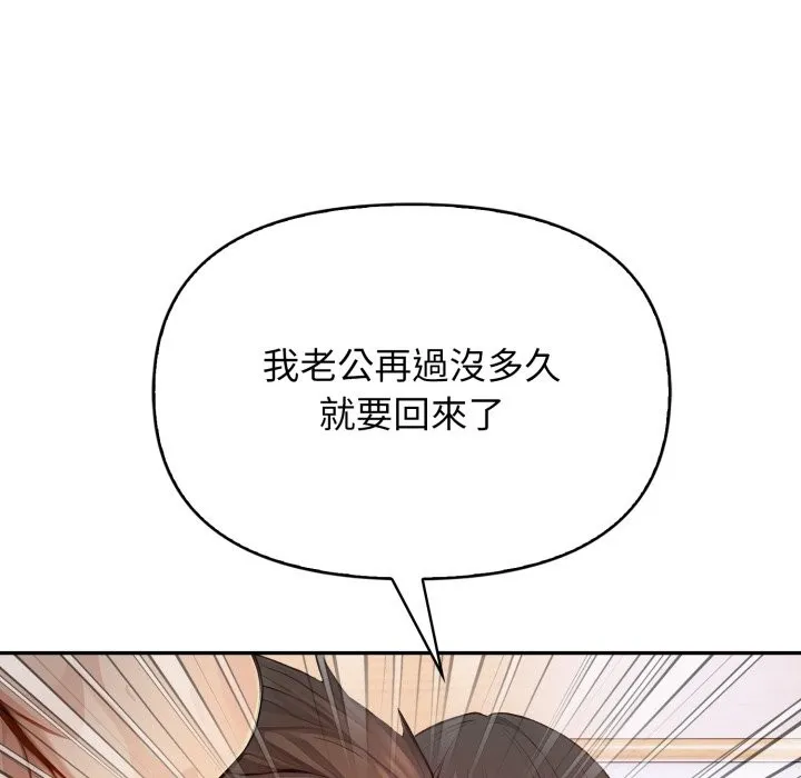 親切的鄰居太太們第5話