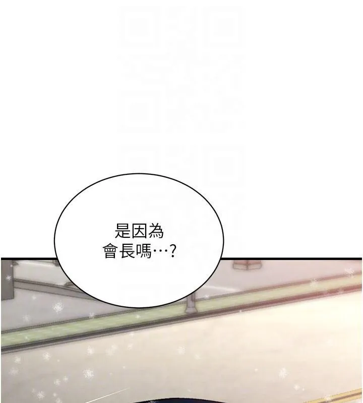 黑道千金第71話-你身上的味道好色情