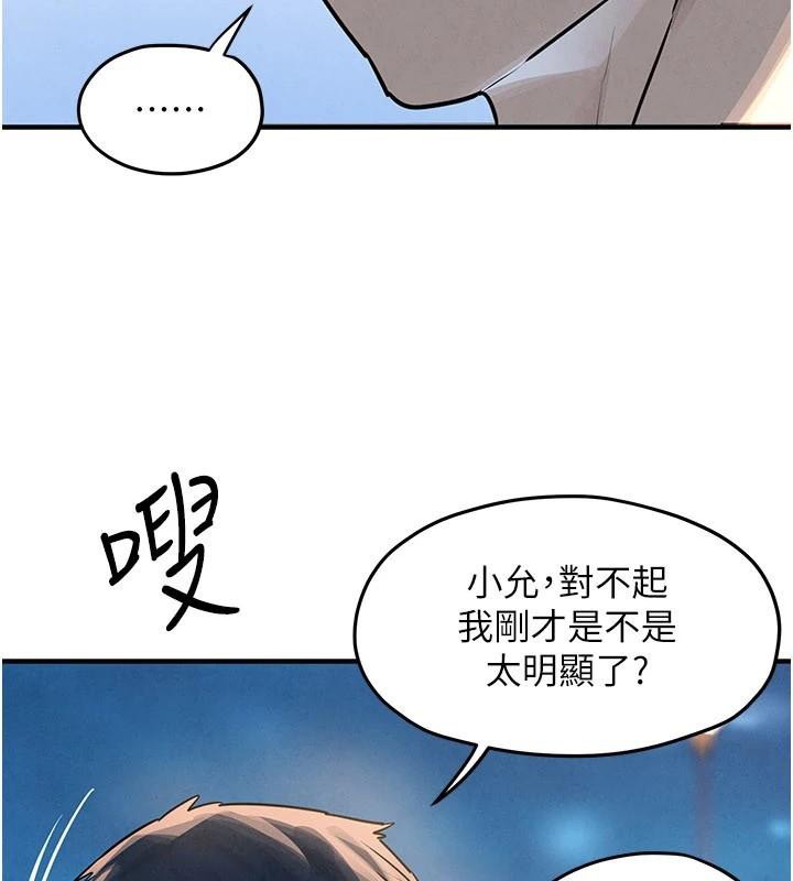 慾海交锋第81話-探索彼此性癖的夜晚