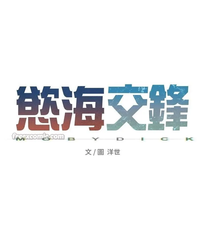 慾海交鋒第81話-探索彼此性癖的夜晚