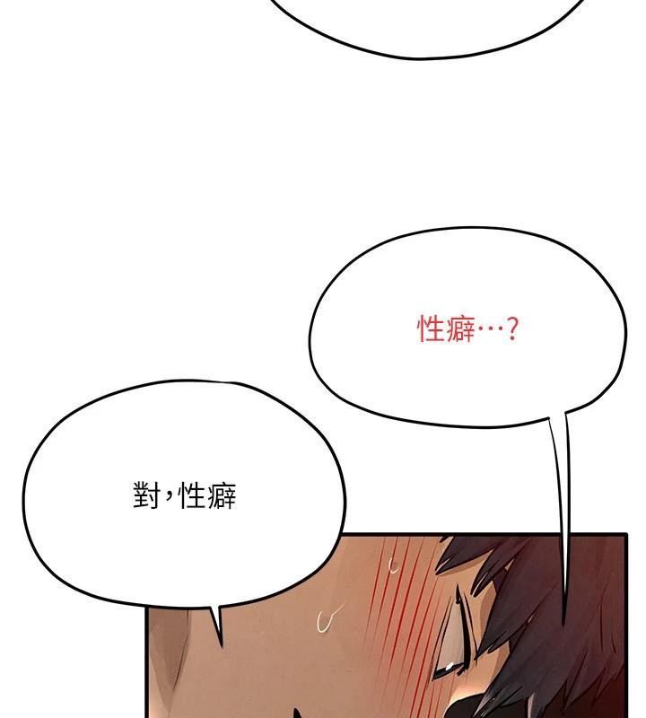 慾海交锋第81話-探索彼此性癖的夜晚