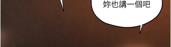 慾海交锋第81話-探索彼此性癖的夜晚