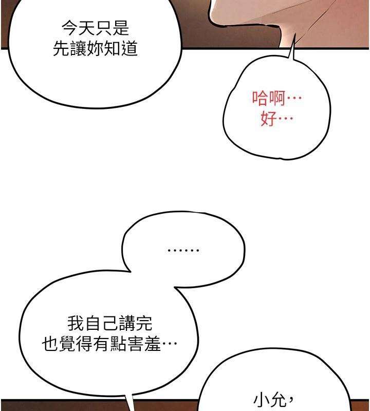 慾海交锋第81話-探索彼此性癖的夜晚