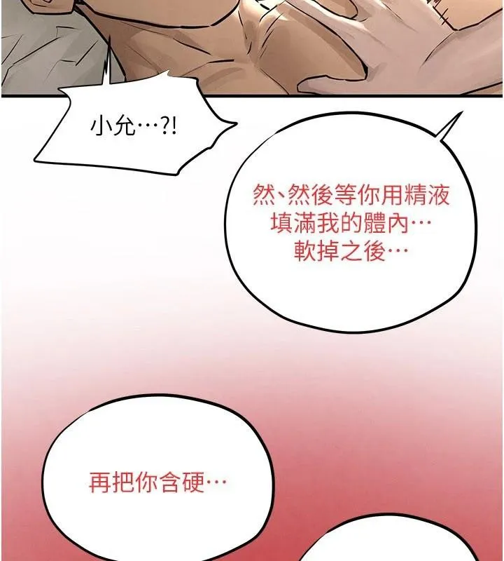 慾海交鋒第81話-探索彼此性癖的夜晚