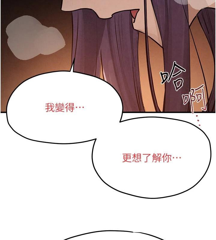 慾海交锋第81話-探索彼此性癖的夜晚