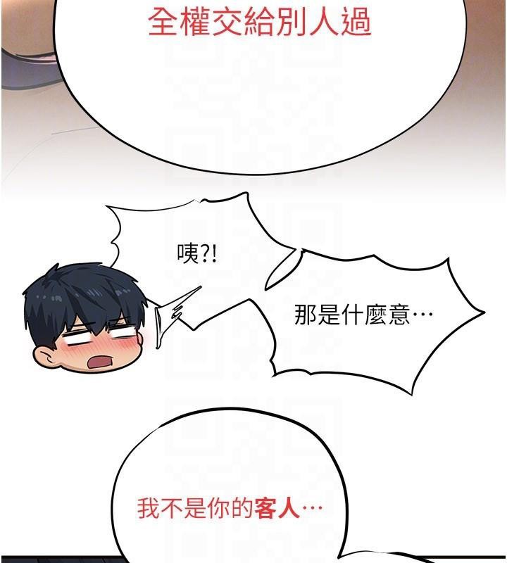 慾海交锋第81話-探索彼此性癖的夜晚