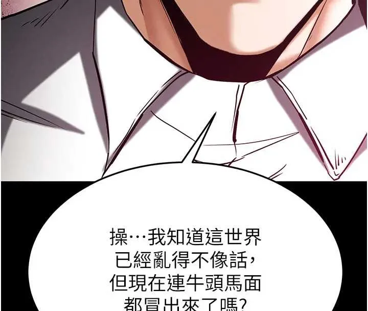 末日鵰堡第67話-末世的真相