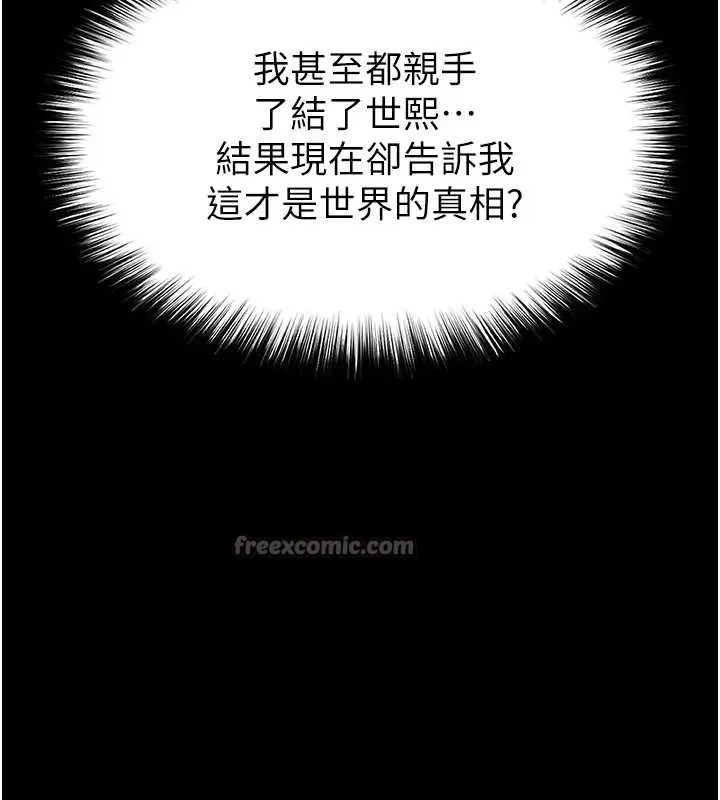 末日鵰堡第67話-末世的真相