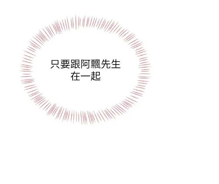 飞机杯女神连线中第51話-妳這樣是赤裸裸的誘惑