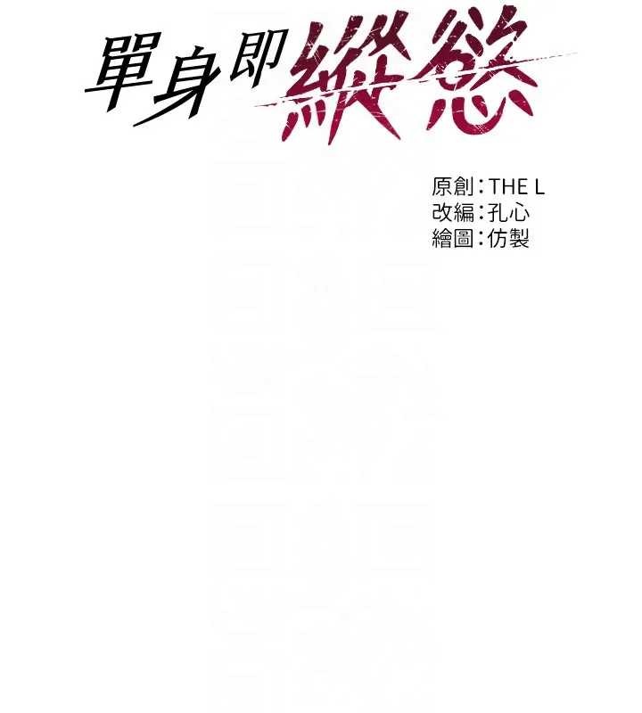 单身即纵慾第40話-我們又變成情敵了
