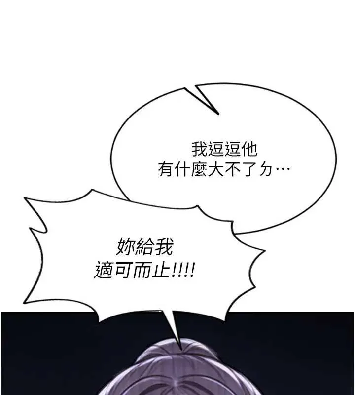 單身即縱慾第40話-我們又變成情敵了