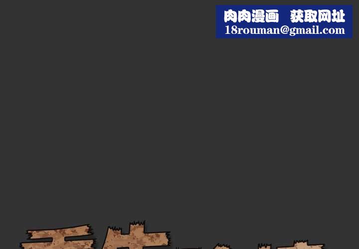 重生险境第1话