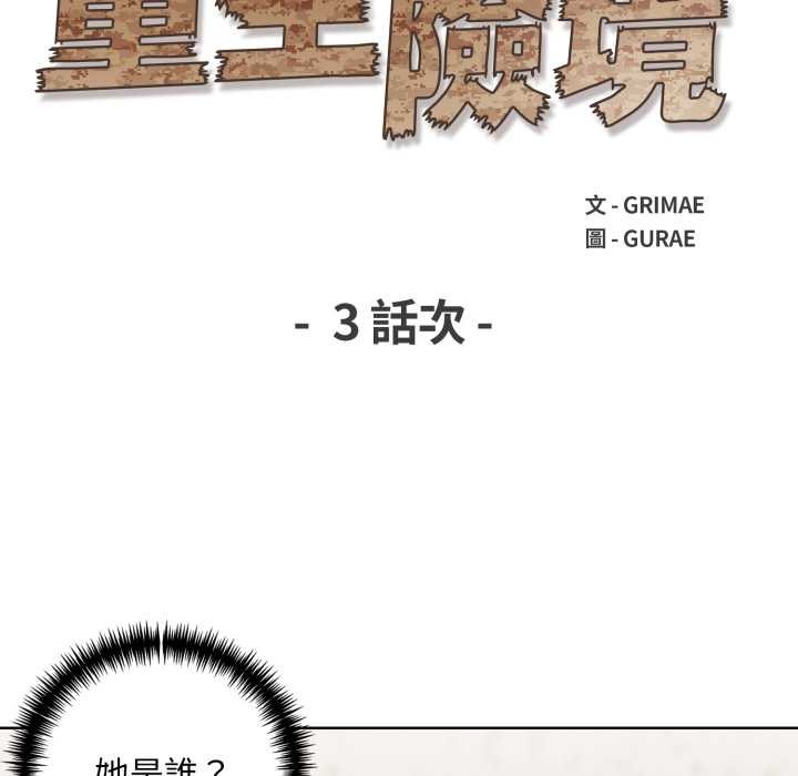 重生险境第3话
