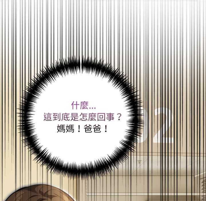 重生险境第4话