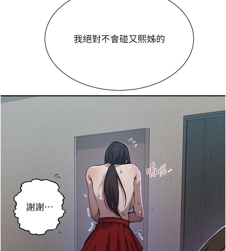 秘密教学第301話-只要你放過我女兒