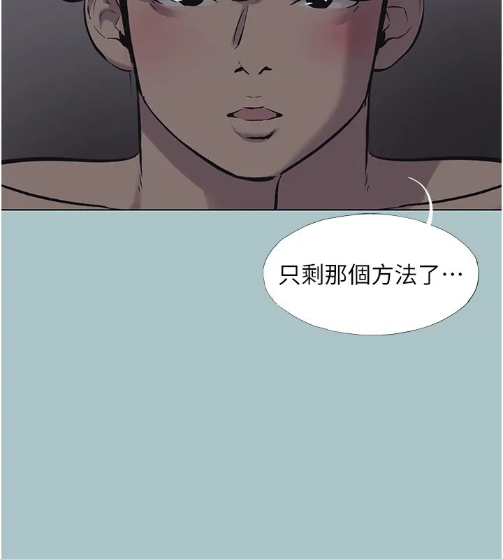 不要戀愛要打砲第32話-看看是誰中計了