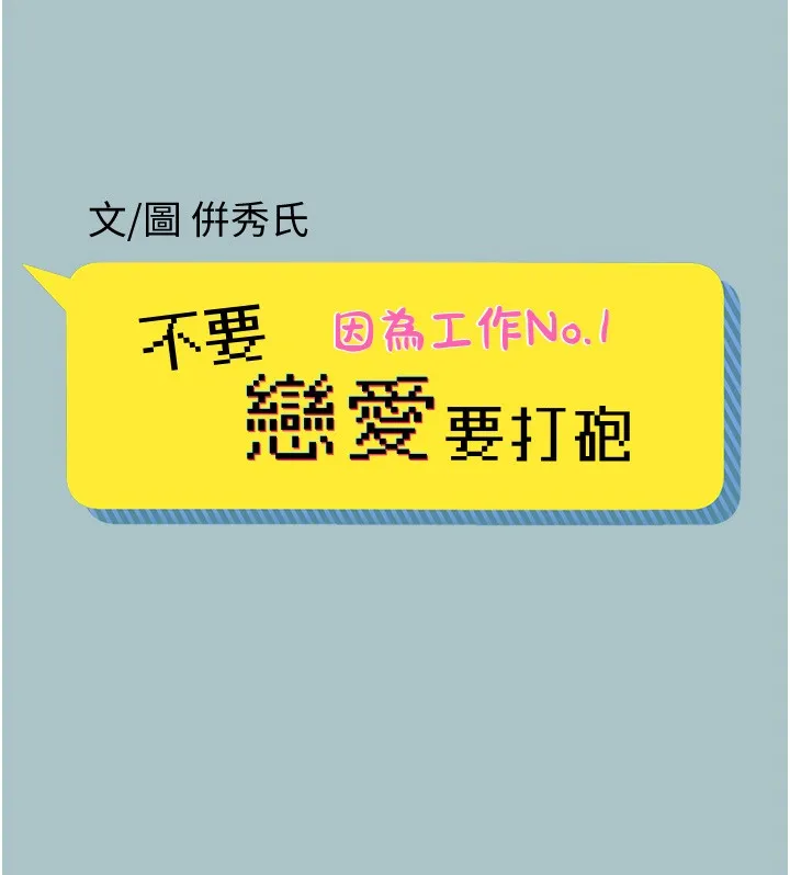 不要戀愛要打砲第32話-看看是誰中計了